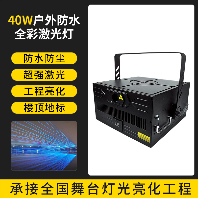 (Alta potencia) 40W a todo color de luz láser animada