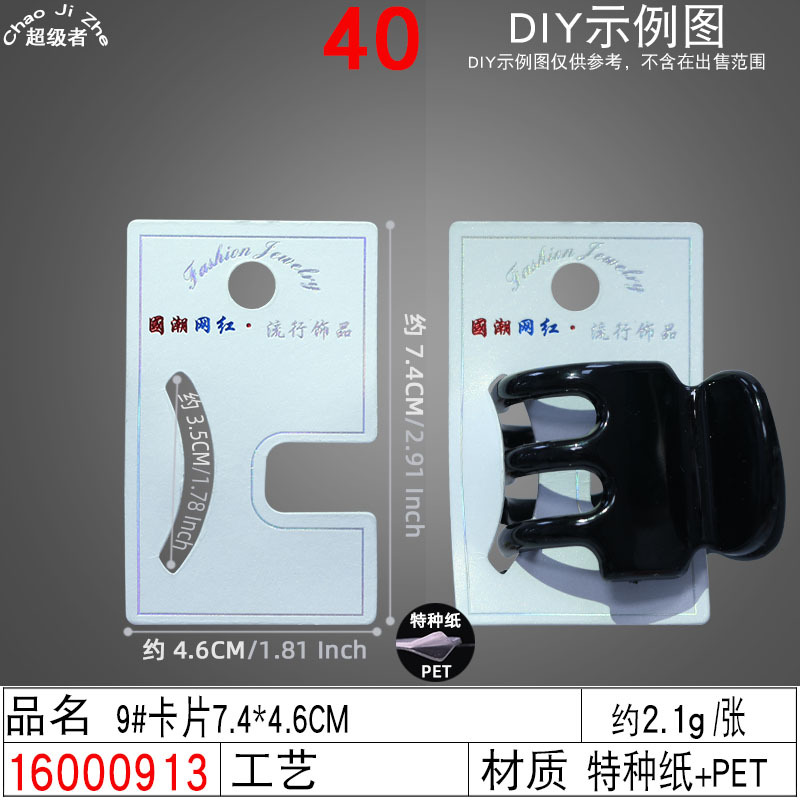 16000913#9#卡片7.4×4.6cm