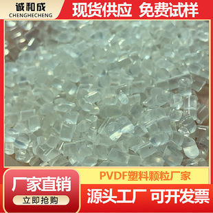 Customized Pvdf Recycled Plastic Particles Pvdf Return Material Secondary Material Particles Pvdf Plastic Raw Material Manufacturer