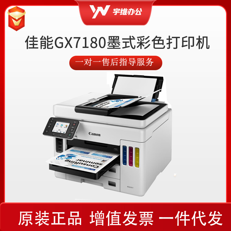 Modelo mejorado GX7080 GX7180 Impresora multifunción comercial Canon de inyección de tinta a color, impresión a doble cara, copia, escaneo y fax