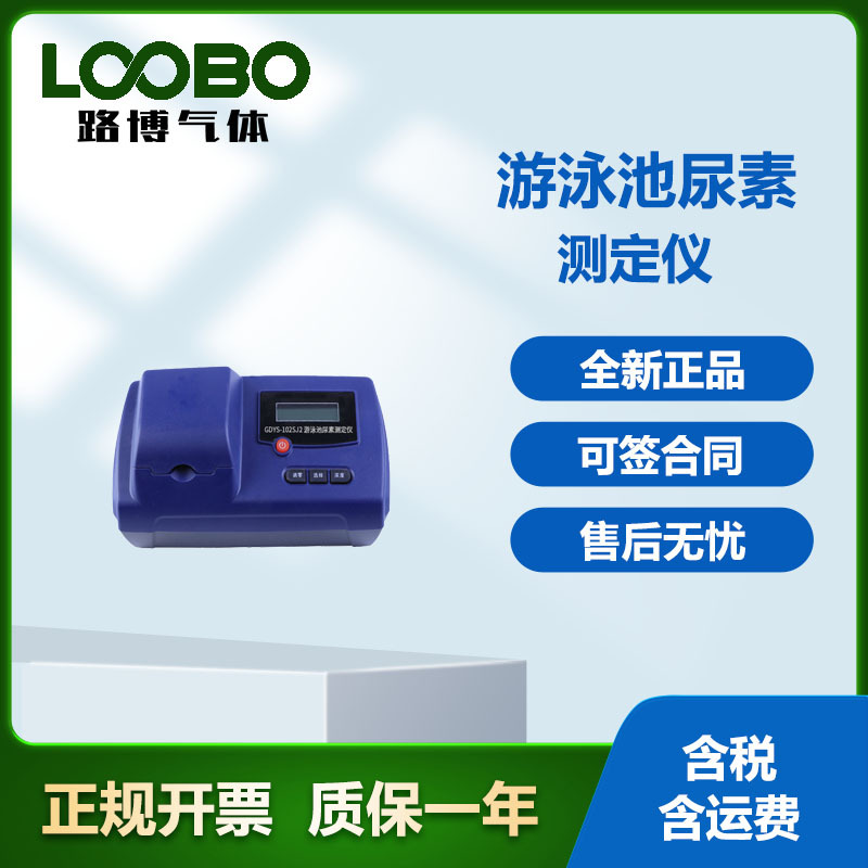 便携式GDYS-102SJ2 游泳池尿素测定仪 测量精准尿毒监测仪