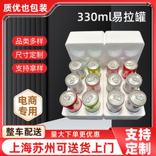 易拉罐330ml泡沫箱听装防摔撞快递打包泡沫箱可乐雪碧泡沫保护盒