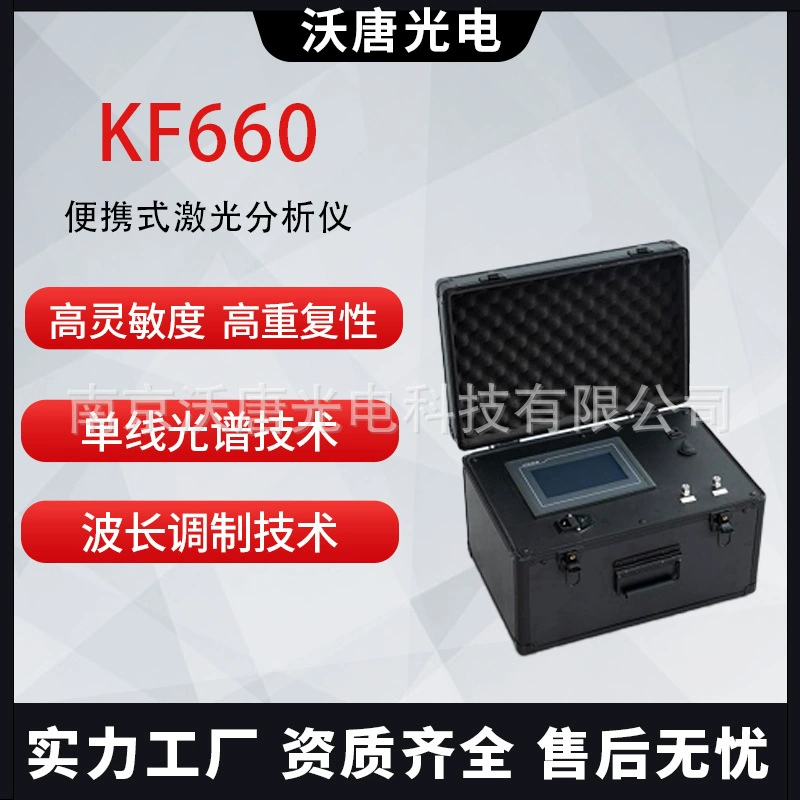 Производитель поставляет портативный лазерный анализатор KF660