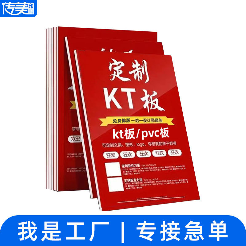 Customized Kt Board Billboard Display Board Photo Poster Display Board Pvc System Board Company Culture Background Wall Production