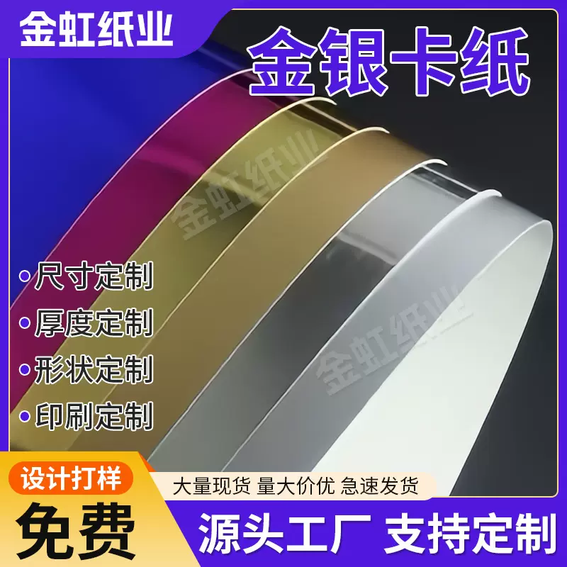 高克重金银卡纸铝箔烫金纸金属质感  礼盒礼品包装材料纸亮面哑面