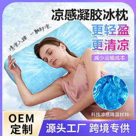 升级款跨境轻运输凝胶凉感冰枕家用凉感枕头办公沙发靠枕夏季冰垫
