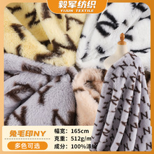 兔毛字母印花布仿兔绒NY印花绒布 秋冬帽子围巾时装玩具抱枕面料