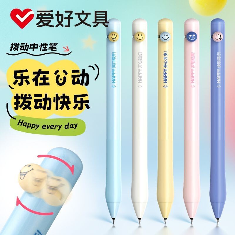 爱好开心万岁笑脸笔ST笔尖拨动中性笔学生刷题速干黑0.5舒享握感|undefined
