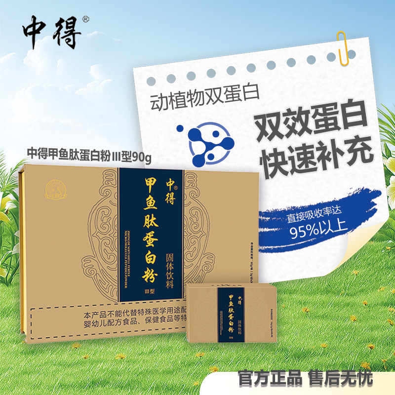 Zhongde Turtle Peptide Protein Powder Type 3 Germ Peptide Protein Drink Premium Supplement Gift Box for Gifting