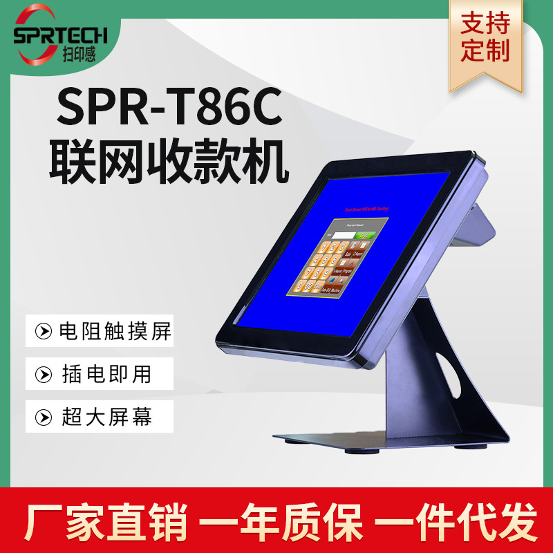 15寸电阻触摸屏点餐收款触摸一体机超大屏幕