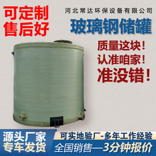 大型玻璃钢缠绕储罐  卧式稀硫酸硝酸搅拌罐 消防储水罐