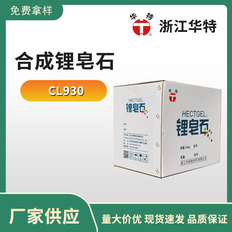 CL930 水包砂防沉保护胶 包裹性能 彩点防沉 华特品牌 厂家直销