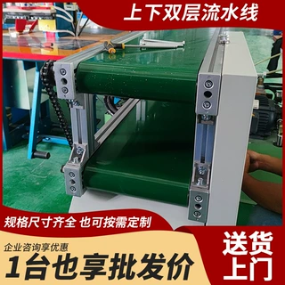 定制皮带输送机工业电子电器生产线防静电快递分拣上下双层流水线