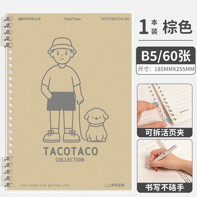 TIHONGTaco loose-leaf notebook detachable notebook B5ins notebook homework notebook Gao Yan
