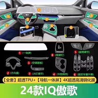24 IQ Aoge, защитная пленка для центрального управления, навигационный экран, встроенная закаленная пленка, внутренняя пленка, модифицированные автомобильные аксессуары