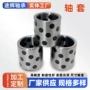 源头自润滑石墨衬套