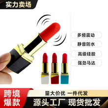 成人用品批发 充电口红跳蛋女用按摩震动自慰AV棒速卖通亚马逊