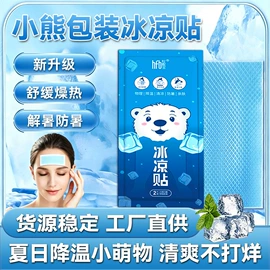 暖贴、暖宝宝;日用冰贴;其他保暖贴/怀炉/保暖用品