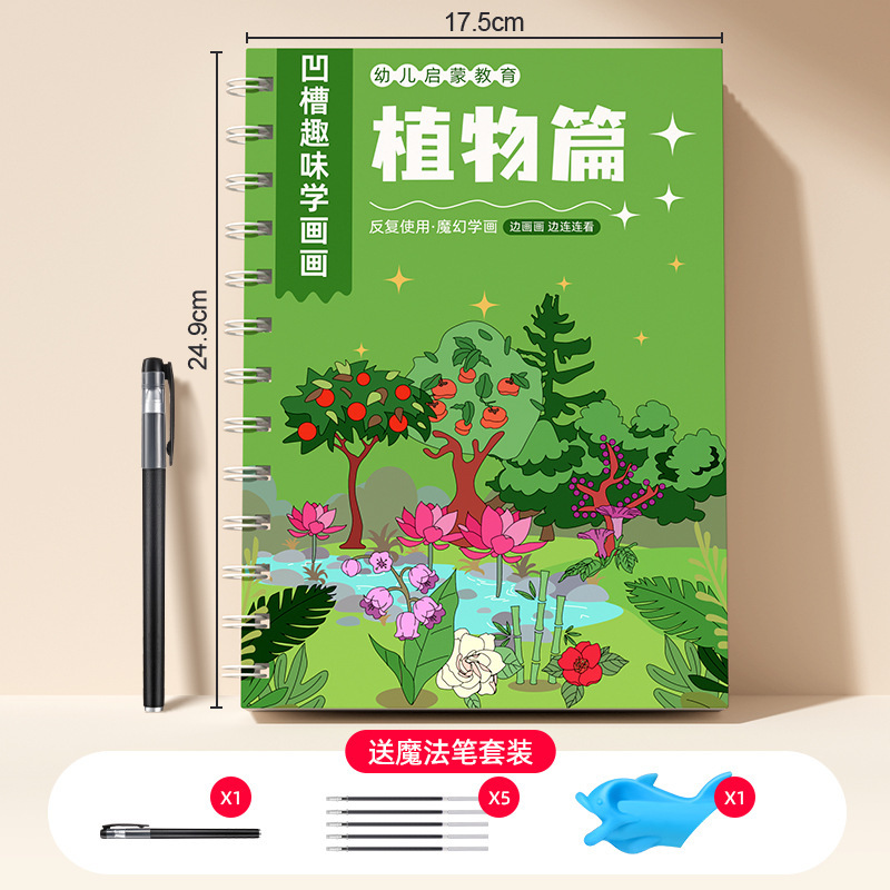 子供の簡単な絵の入門幼稚園溝絵描画本ペンコントロールトレーニング絵本ぬりえ知育玩具|undefined