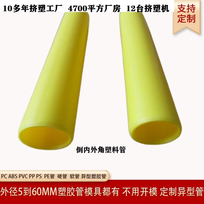 abs管 倒内外角管【10多年工厂】生产Φ5MM~Φ60MM ABS拉管现货