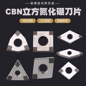 [金刚石CBN数控车刀片TNMG立方氮化硼超硬数控刀片PCD刀粒铸铁刀头]