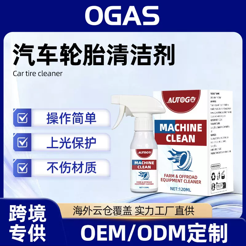 热销汽车轮胎清洁剂轮胎去污渍防尘清洗剂增黑防老化轮胎保养批发