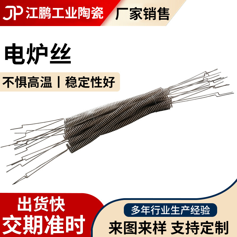 厂家供应 电炉丝 铁铬铝电热丝电阻丝  热处理炉丝 加热丝