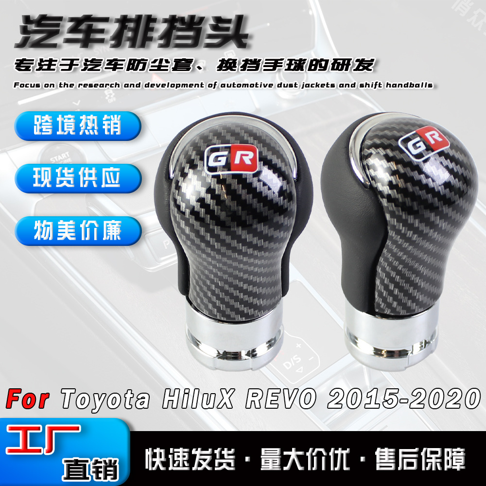 Cross-border wholesale of carbon fiber gear shift knobs for Toyota Hilux manual transmission vehicles