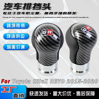 Cross-border wholesale of carbon fiber gear shift knobs for Toyota Hilux manual transmission vehicles (Cab and accessories)