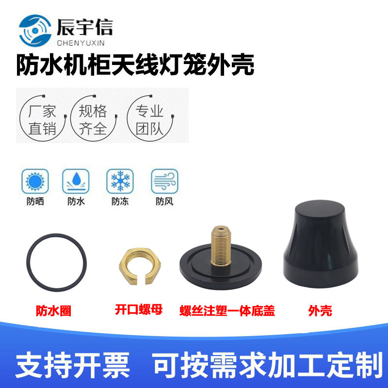 4G 2.4G防水天线外壳   GSM圆形DTU机柜  WIFI室外蘑菇头天线外壳