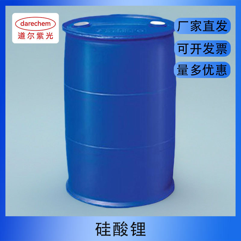 硅酸锂厂家现货速发10102-24-6 固体液体水溶性聚硅酸锂 品质保障