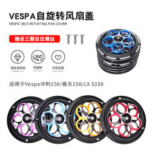 ���ñ�����Vespa������150���ȸǱ����ָ�װ���Ͻ���תʽɢ�ȸ�