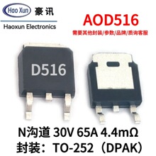 ԭ����Ӧȫ��30V70AN����MOS�ܳ�ЧӦ��TO252��Ƭ5.2��ŷAOD516