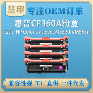 �m�û���CF360A��ɫ���ļ���508A M553n M553dn M553x��ӡ̼�ۺ�