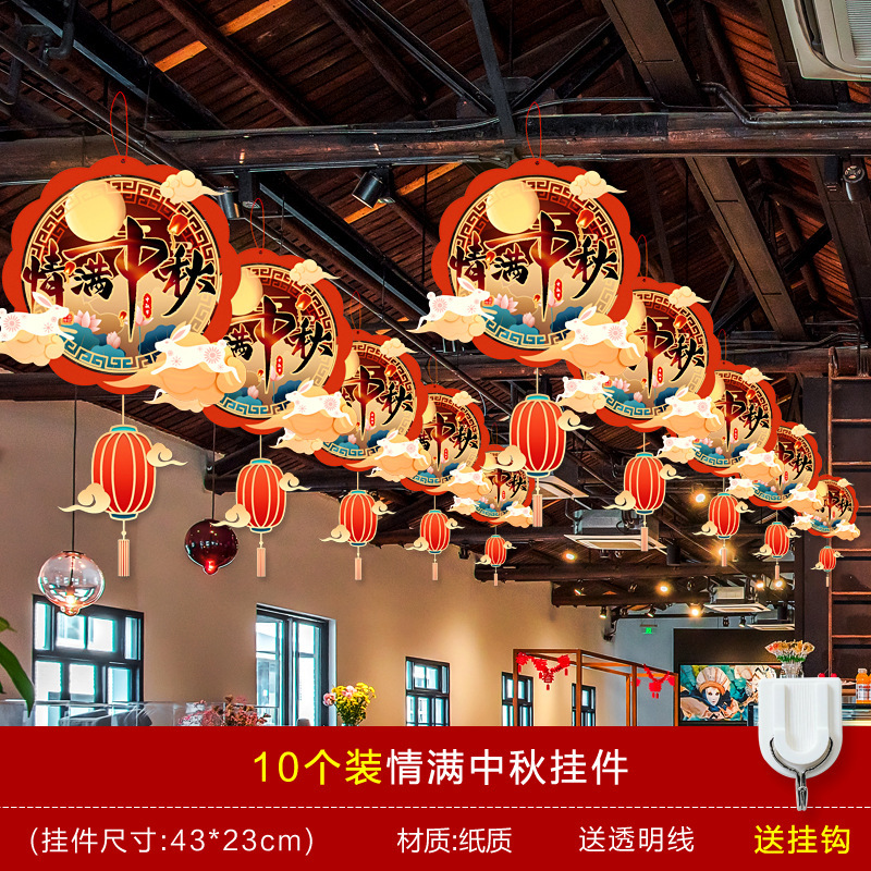 中秋国庆氛围布置挂件拉花活动装饰十一酒店超市背景拉旗挂饰|undefined