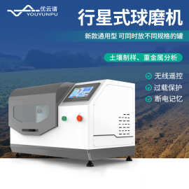行星式球磨机土壤研磨机实验室样品研磨仪土壤样品研磨机球磨机械