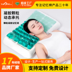 越境販売専用 冷感大粒天然ジェル枕 低反発メモリーフォーム枕 首保護枕 頸椎枕 枕芯