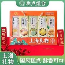 上海礼物五味糕点550g伴手礼精美包装礼盒旅游特产店同款小吃批发