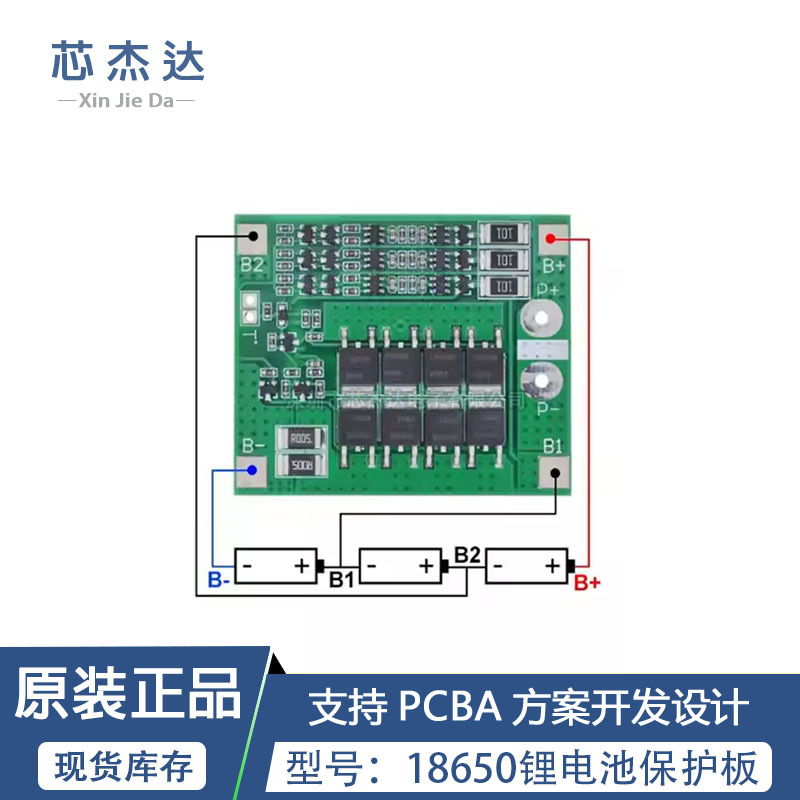 3串12V18650锂电池保护板 11.1V 12.6V带均衡25A过流过充过放保护