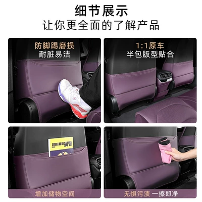 Suitable for Xiaomi Su7Yu7, Chair back anti-kick pad
