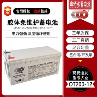 �W�ض���늳�OT200-12 �����U����늳�12V200AH̫���UPS�Դ��