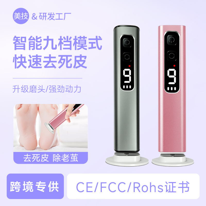 新品电动多功能九档调节去死皮磨脚器带屏显示修足磨脚甲工具跨境|undefined
