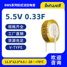 ʽ 5.5V 0.33F V_  ݼ~ aֱ BITWELL