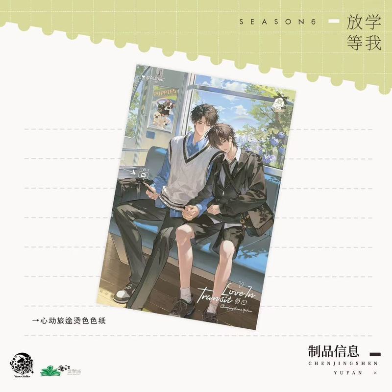 正版授权《放学等我》六期心动旅途色纸二次元潮玩周边谷子吧唧|undefined