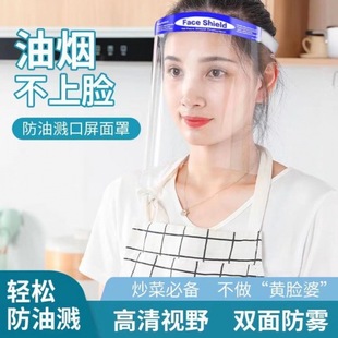 Factory wholesale high-definition anti-fog anti-droplet anti-oil smoke clear vision isolation epidemic prevention mask face screen in stock