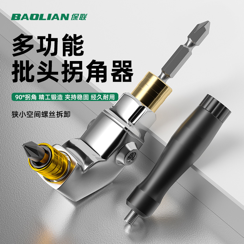 批头拐角器90度双头万向自锁电动螺丝刀转拐弯神器电批直角起子头