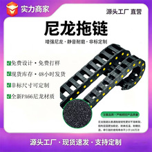 尼龙拖链机床穿线拖链封闭式桥式塑料拖链工程机械电缆保护链