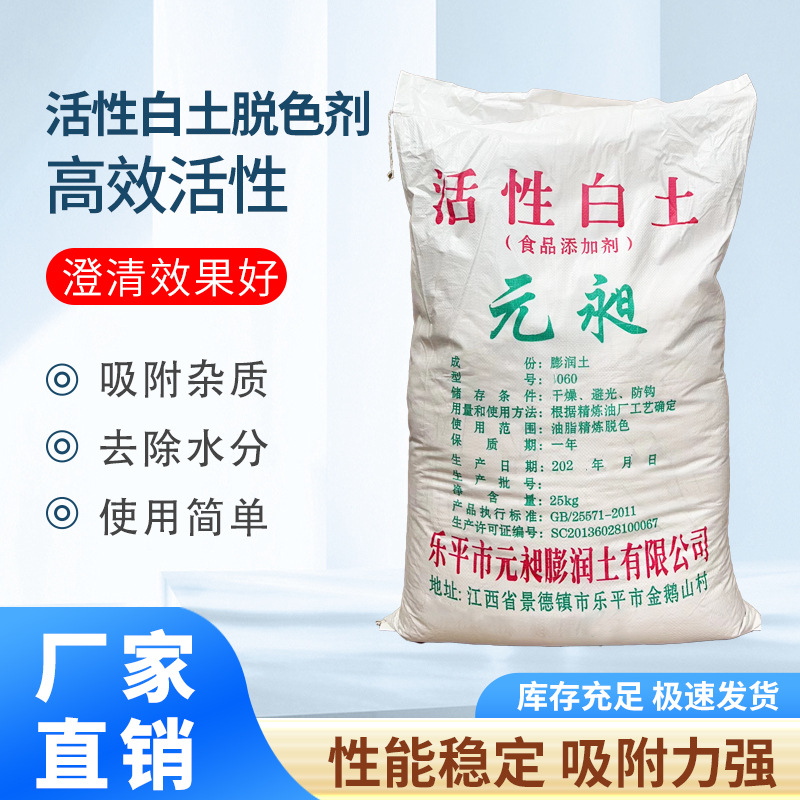 活性白土脱色剂滤油粉脱色沙废机油柴油干洗石油脱色食用油脱色