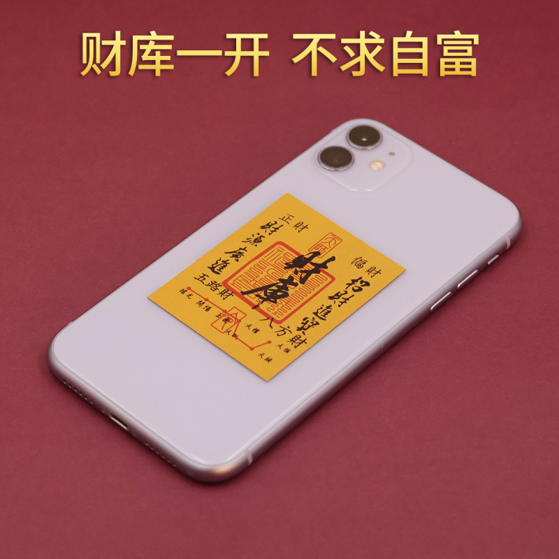 2025蛇年八大守护神十二生肖金箔手机贴纸本命年护身符贴纸礼品|undefined