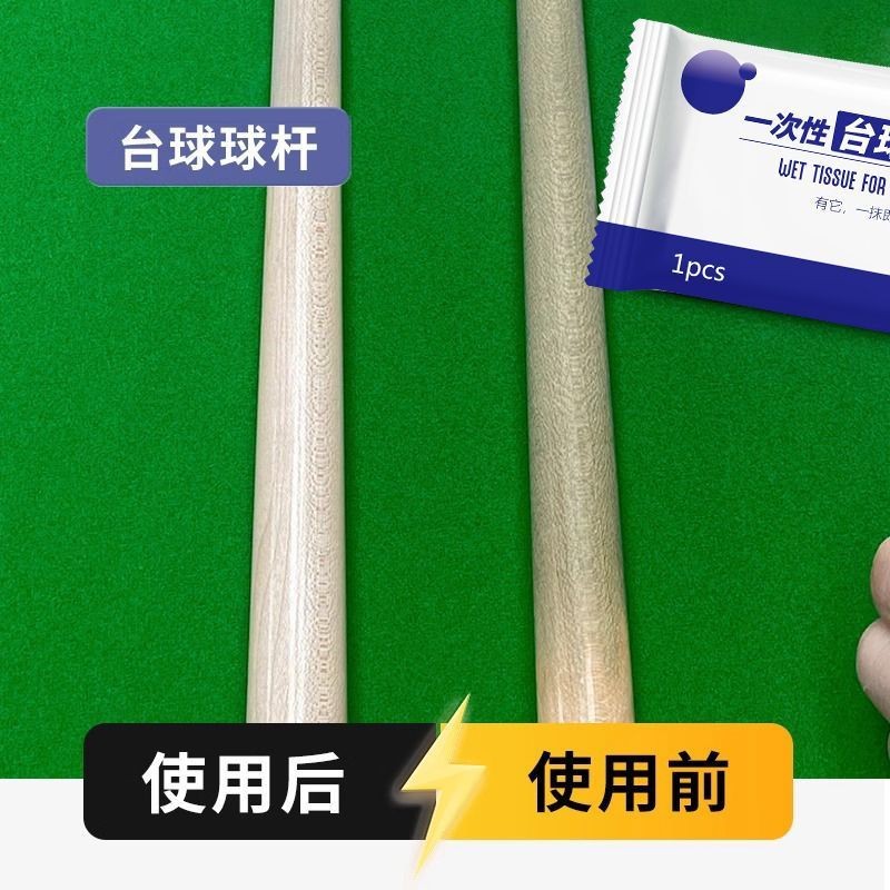 欧思朵一次性台球杆擦杆布斯诺克九球杆清洁保养布